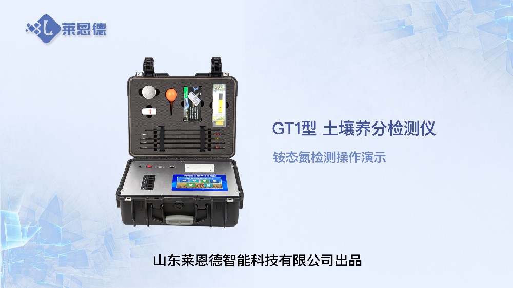 黄瓜视频APP免费观看下载安装養分檢測儀-銨態氮檢測